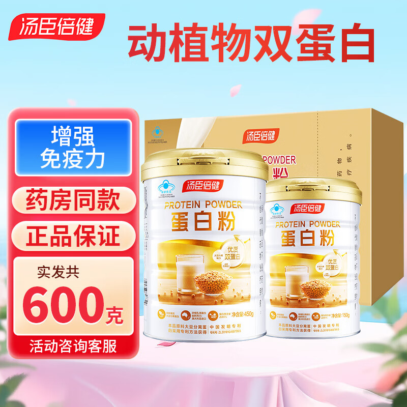 汤臣倍健蛋白粉礼盒装600克+摇摇杯 278元