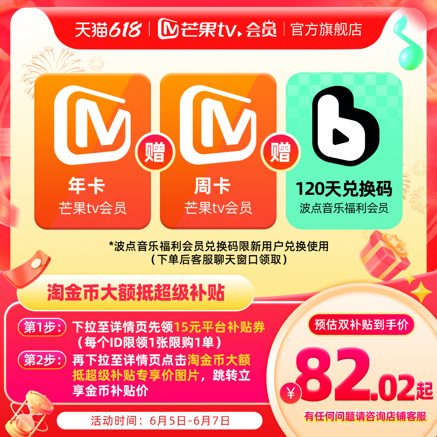 【5日0点开抢】芒果TV会员12个月芒果VIP年卡1年 歌手2026 77.8元