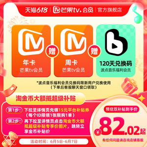 【5日0点开抢】芒果TV会员12个月芒果VIP年卡1年 歌手2026