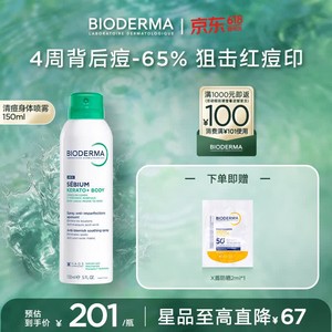 贝德玛祛痘身体喷雾 净妍清痘身体喷雾150ml