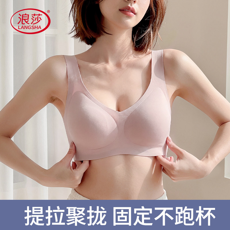 浪莎无痕内衣女士薄款10A抗菌小胸聚拢防下垂收副乳美背文胸罩 39.8元