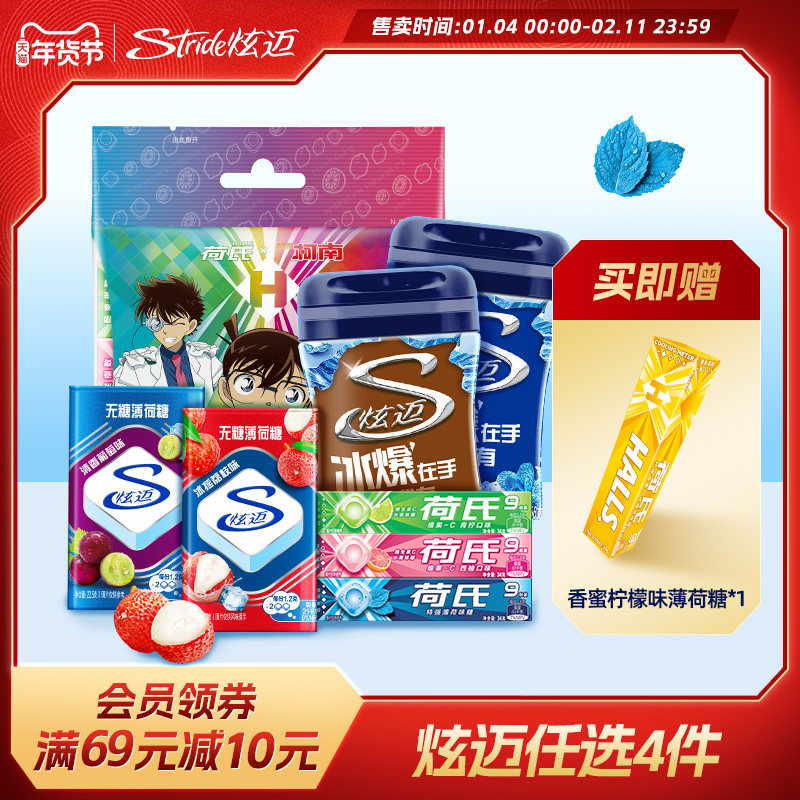 炫迈多种口味超值任选4件随心配聚会解馋口香糖无糖薄荷糖组合装 29.9元
