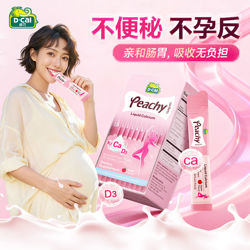 dcal迪巧k2小粉条液体钙柠檬酸钙补钙女性孕妇孕期专用D3液体钙 200元