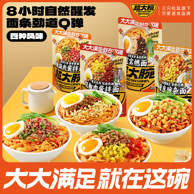 【超大腕_日晒面】拌面豌杂肉酱燃面方便面速食零食夜宵三只松鼠 12.8元