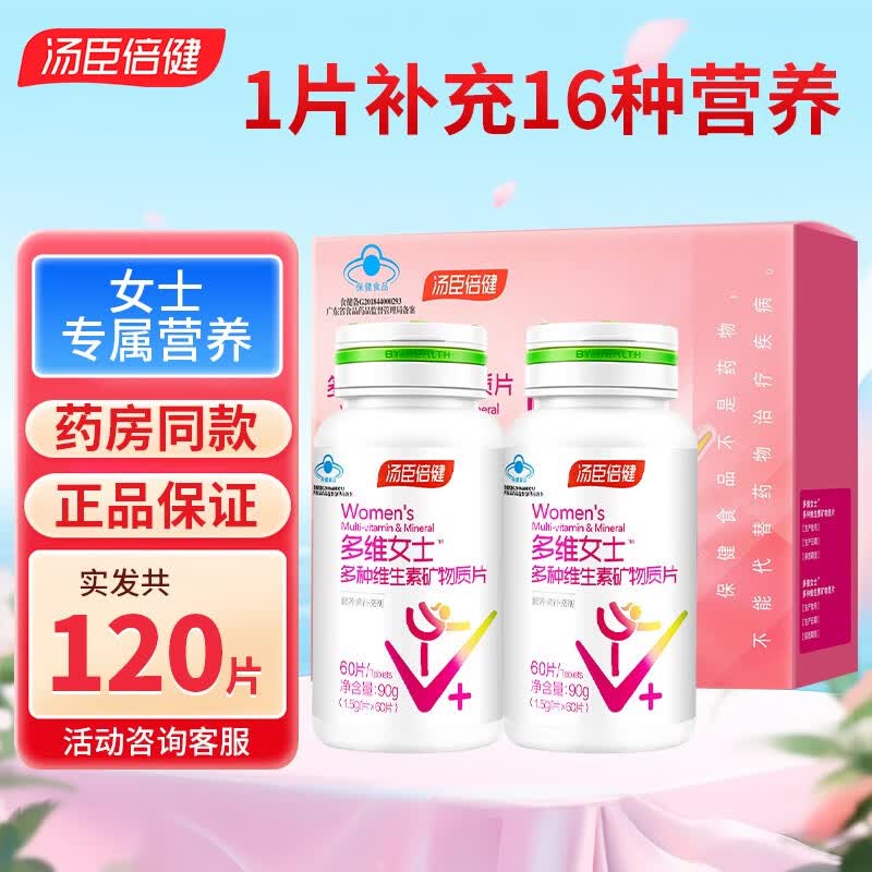 汤臣倍健 多维女士 120片礼盒装 102元