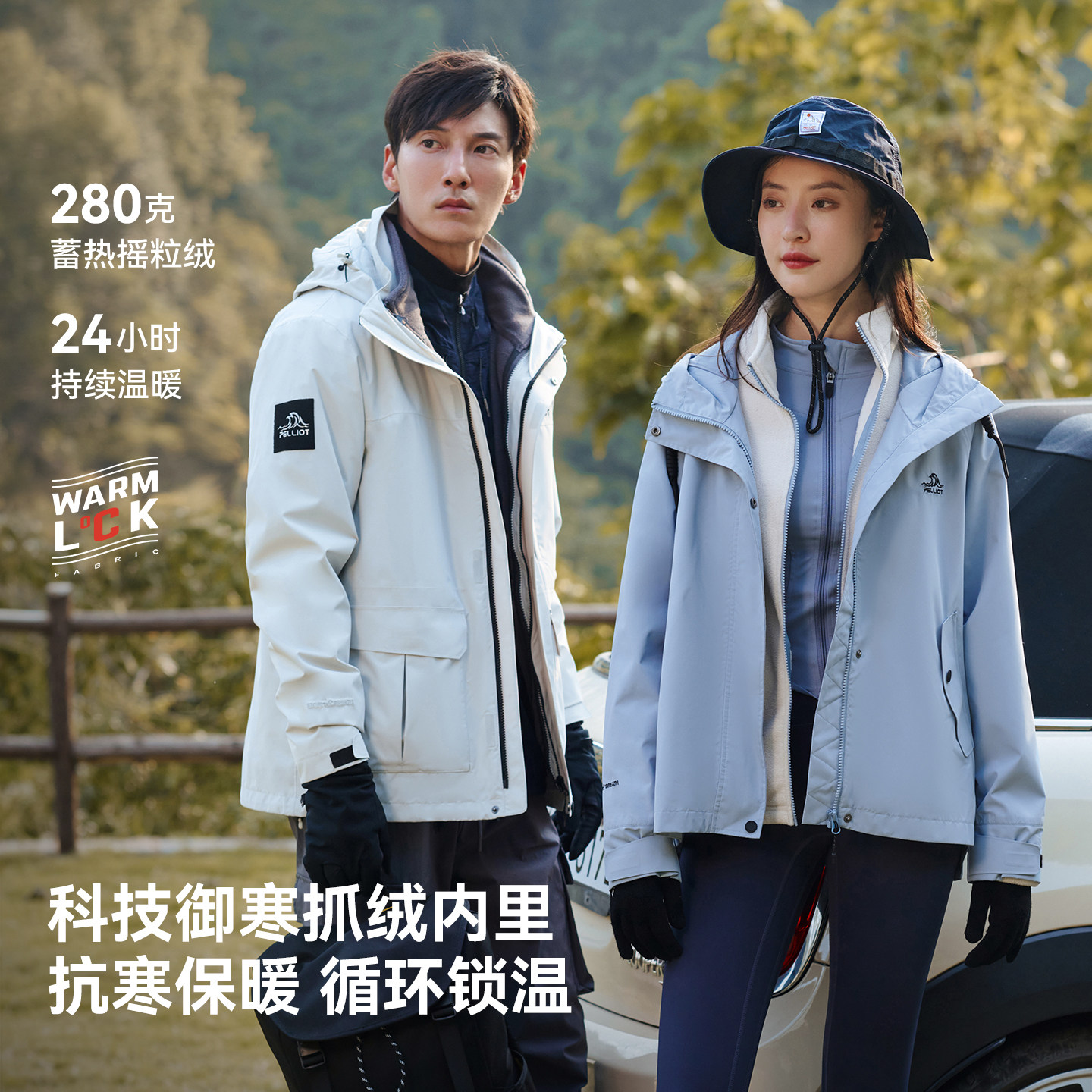 【山行】伯希和户外冲锋衣女三合一抓绒内胆防风防水徒步登山服男 359元