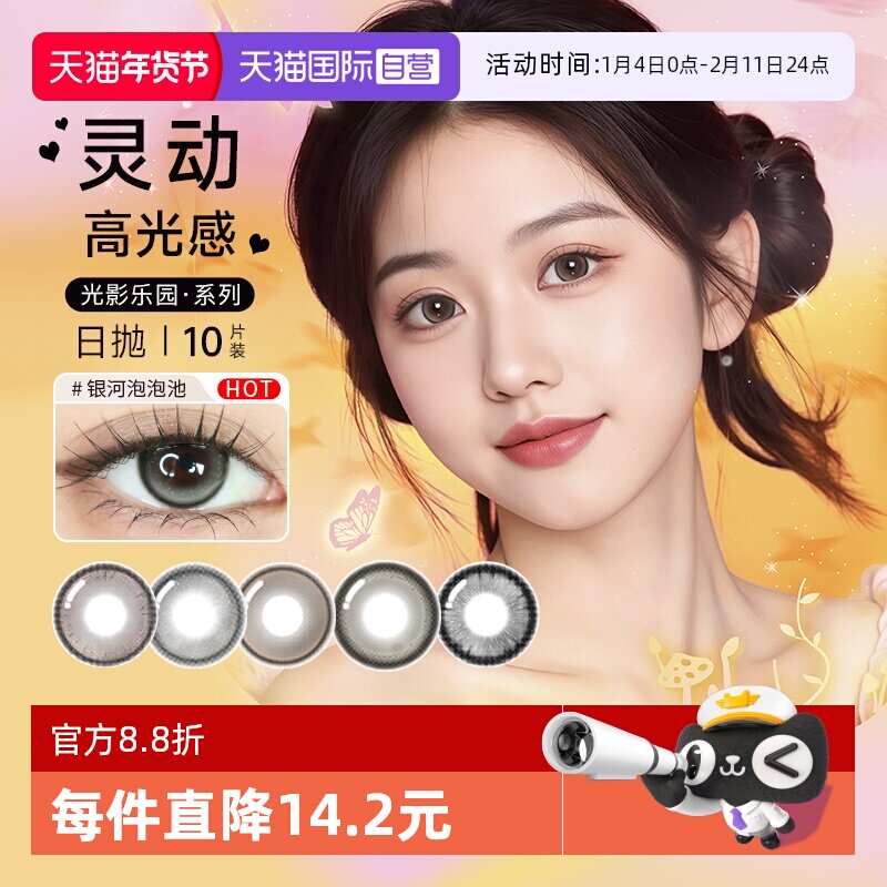【自营】博士伦美瞳日抛10片万花瞳彩色隐形眼镜大小直径非月抛 39.9元