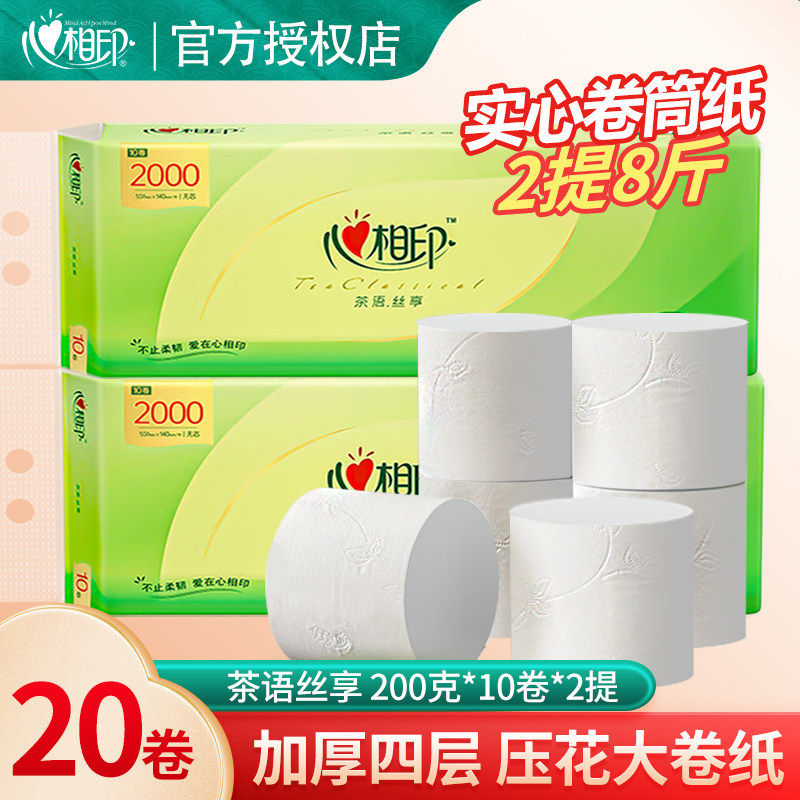 心相印卷纸无芯4层2000g加厚家用卫生纸实惠装大克重卷筒纸擦手纸 16.9元