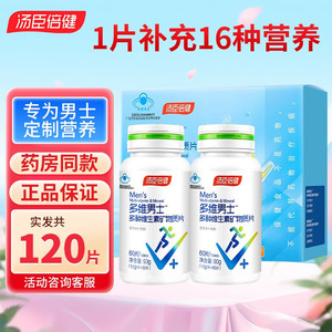 汤臣倍健 男士多维120片礼盒装