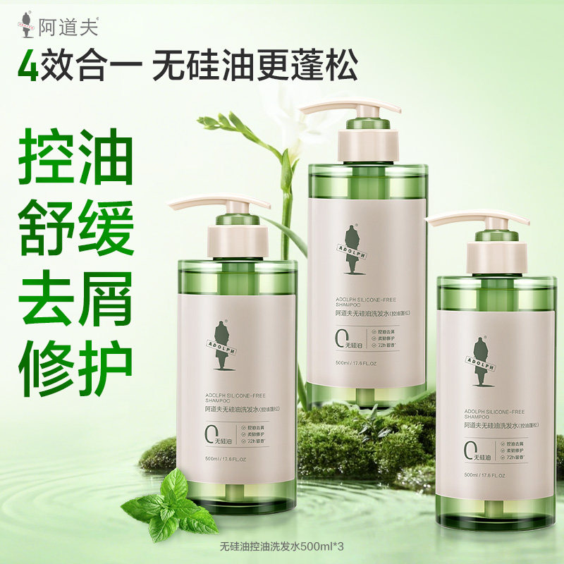 阿道夫精油无硅油洗发水清爽蓬松持久留香控油去屑沐浴露任选组合 50.15元