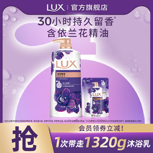 【下拉详情享优惠】LUX力士精油香氛幽莲香沐浴露乳香氛依兰官方