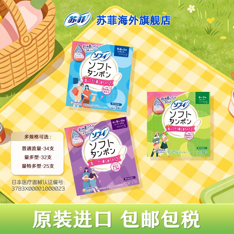 【到手91支】苏菲尤妮佳卫生棉条导管式 顺滑无感 进口 3色组合装 126.65元