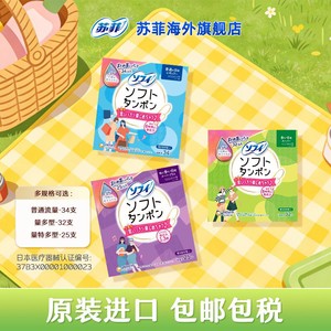 【到手91支】苏菲尤妮佳卫生棉条导管式 顺滑无感 进口 3色组合装