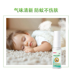 宝宝金水驱蚊虫喷雾防蚊液婴幼儿童户外花露水止痒专用官方旗舰店