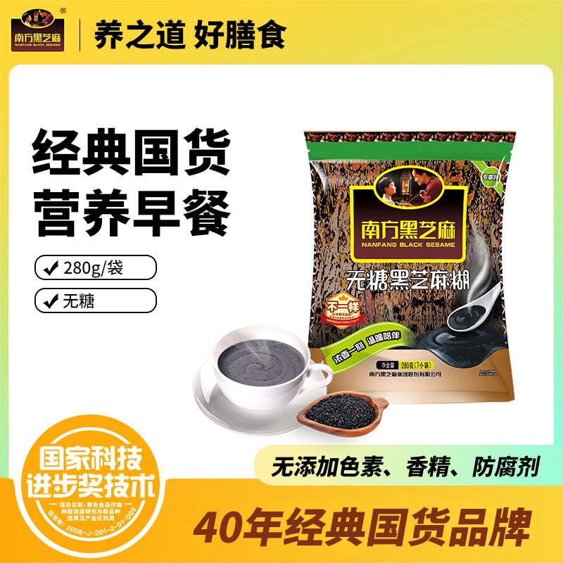 南方黑芝麻糊原味葛根山药南瓜小米糊早餐速食粥冲饮五谷物宵夜 36.4元