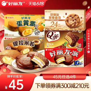 【45元任选】好丽友巧克力味派点心派蛋糕下午休闲茶点早餐零食