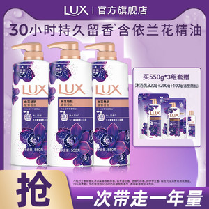力士依兰香精油香氛沐浴乳持久留香清洁乳滋润男女士官方正品