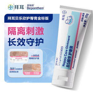 【星品尝鲜】拜耳贝乐欣护臀膏防红屁屁奶皮霜舒缓强韧