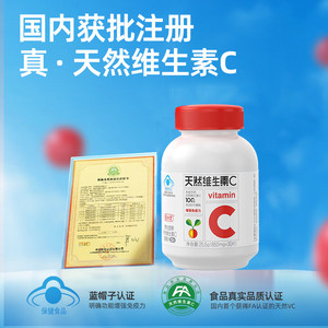 养生堂天然维生素C咀嚼片90粒增强免疫力维C含片30片泡罩装*3瓶