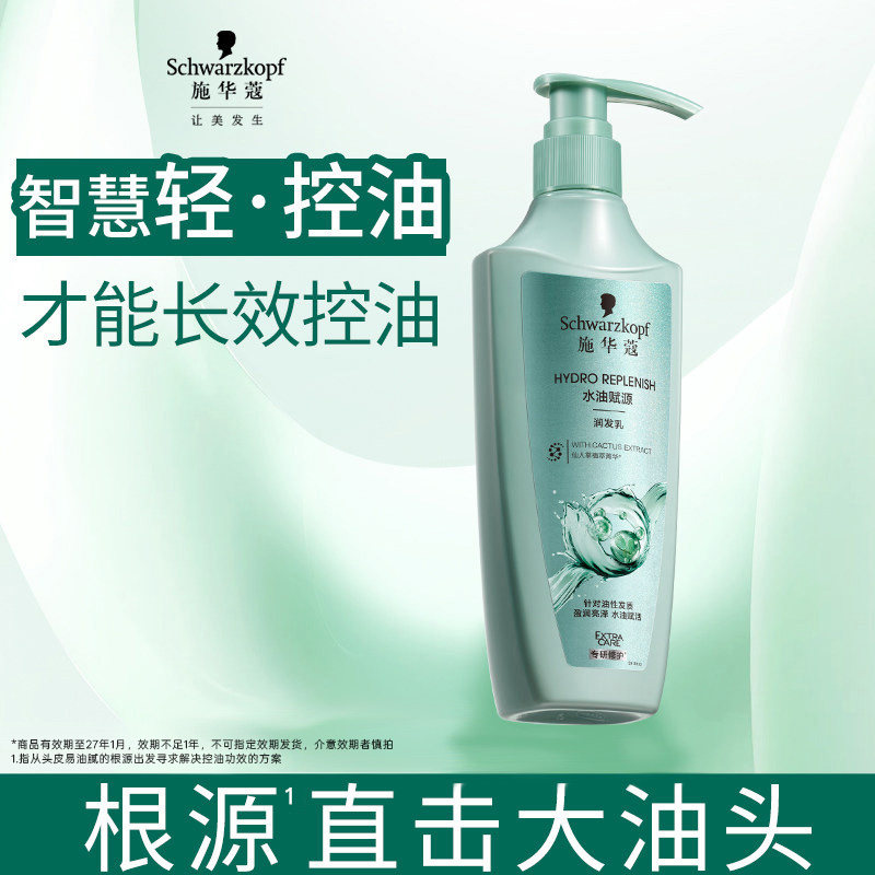 施华蔻自律瓶长效去油护发素-效期至27年1月 介意者慎拍！ 29元