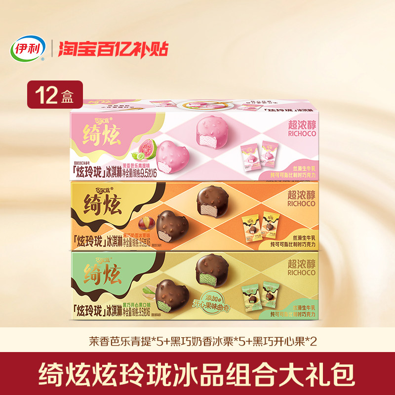 【百亿 - 炫玲珑全家桶】伊利冰淇淋绮炫芭乐多口味组合装 共12盒 75.4元