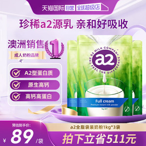 【自营】新西兰进口a2全脂奶粉高钙学生中老年成人奶粉1kg*3袋