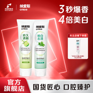 纳爱斯留香焕白牙膏强健牙釉质长效清新美白去渍呵护口腔tk