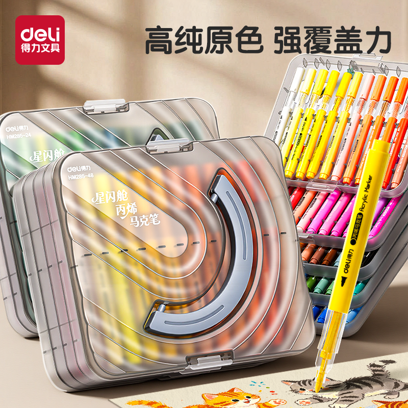 得力丙烯马克笔星闪高纯色强覆盖力硬头防水小学生美术生专用画笔层叠盒幼儿园拍立得绘画涂鸦彩笔 19.9元