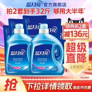 蓝月亮亮白增艳洗衣液薰衣草香家用促销瓶袋囤货装官方旗舰店正品