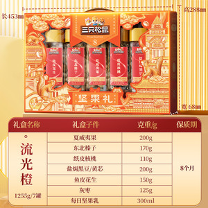 三只松鼠流光橙罐装坚果零食礼盒炒货节日送礼送长辈健康零食礼包