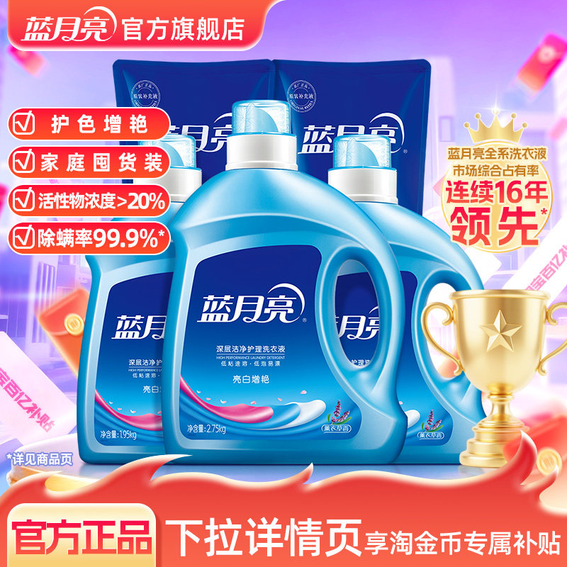 蓝月亮亮白增艳洗衣液薰衣草香护色增艳组套家庭装官方旗舰店正品 58.52元