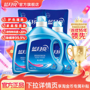 蓝月亮亮白增艳洗衣液薰衣草香护色增艳组套家庭装官方旗舰店正品