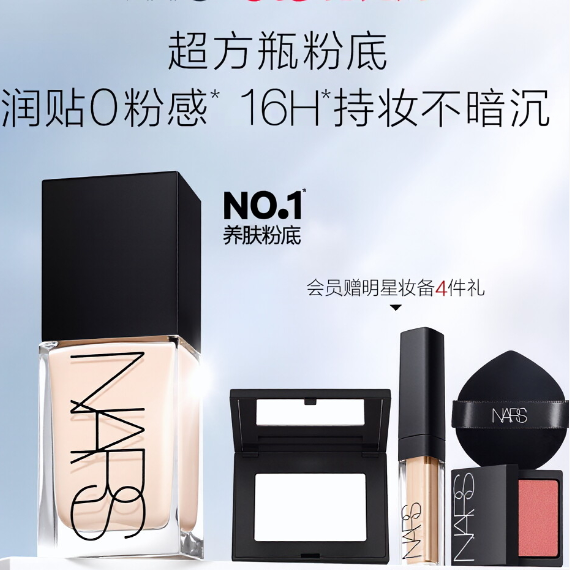 【618立即抢购】NARS超方瓶粉底轻薄润贴持妆不卡粉混干皮自然 500元