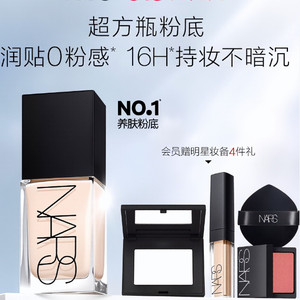 【618立即抢购】NARS超方瓶粉底轻薄润贴持妆不卡粉混干皮自然