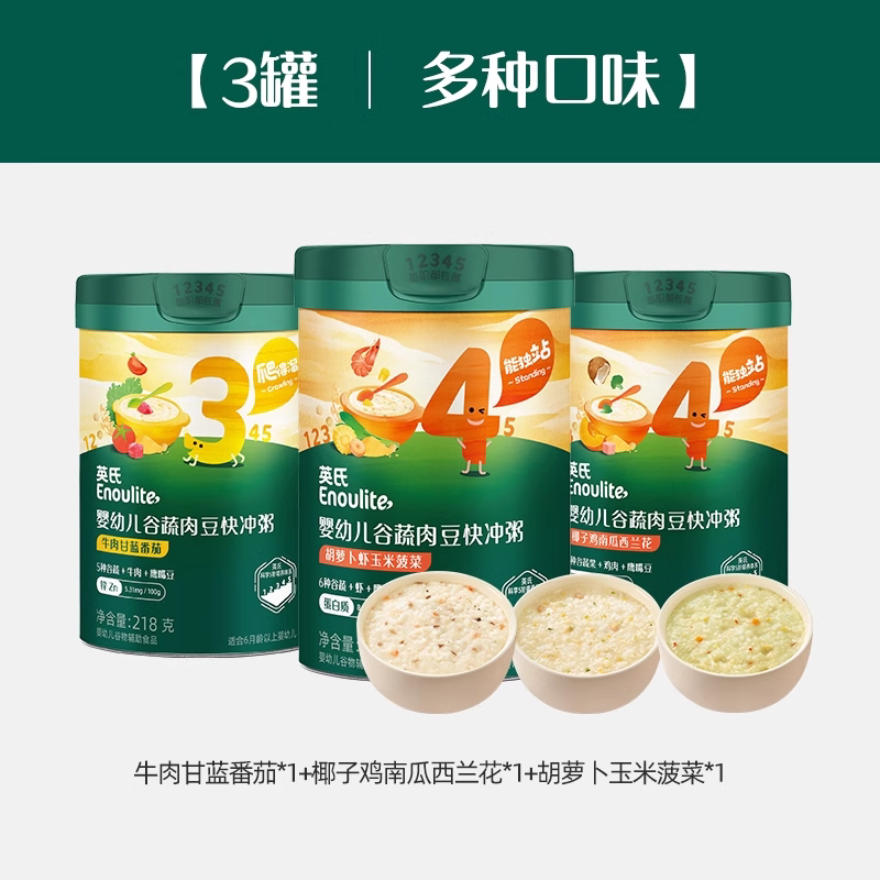 英氏宝宝冲冲粥冲冲面 辅食粥婴幼儿营养米粥谷蔬肉豆 宝宝即食粥 145.1元