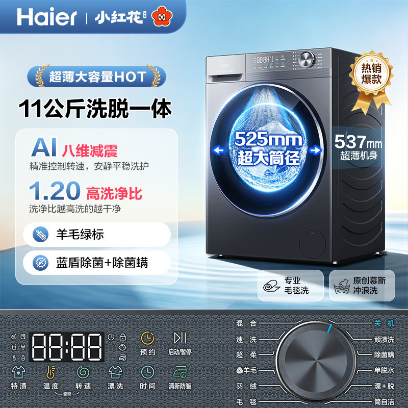 海尔滚筒洗衣机大容量11/13公斤kg超薄全自动58E洗烘官方旗舰店 1553.97元