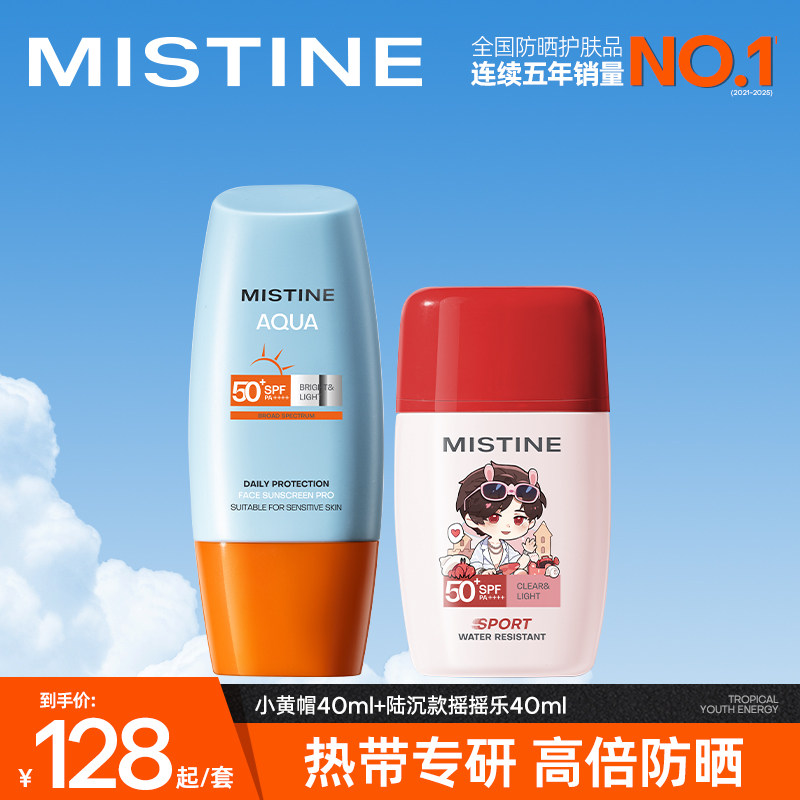 Mistine蜜丝婷泰版小黄帽摇摇乐防晒霜乳夏季油皮清爽女通勤隔离 60.8元