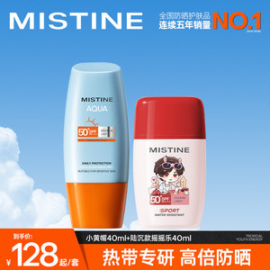 Mistine蜜丝婷泰版小黄帽摇摇乐防晒霜乳夏季油皮清爽女通勤隔离