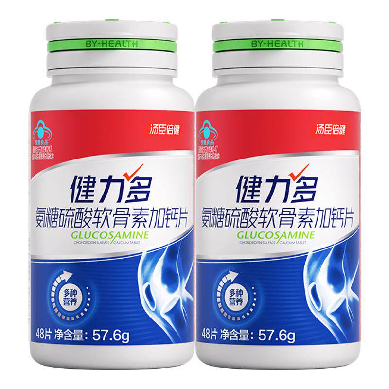 【专享】汤臣倍健健力多红氨糖硫酸软骨素钙片中青年补软骨护关节 63.5元