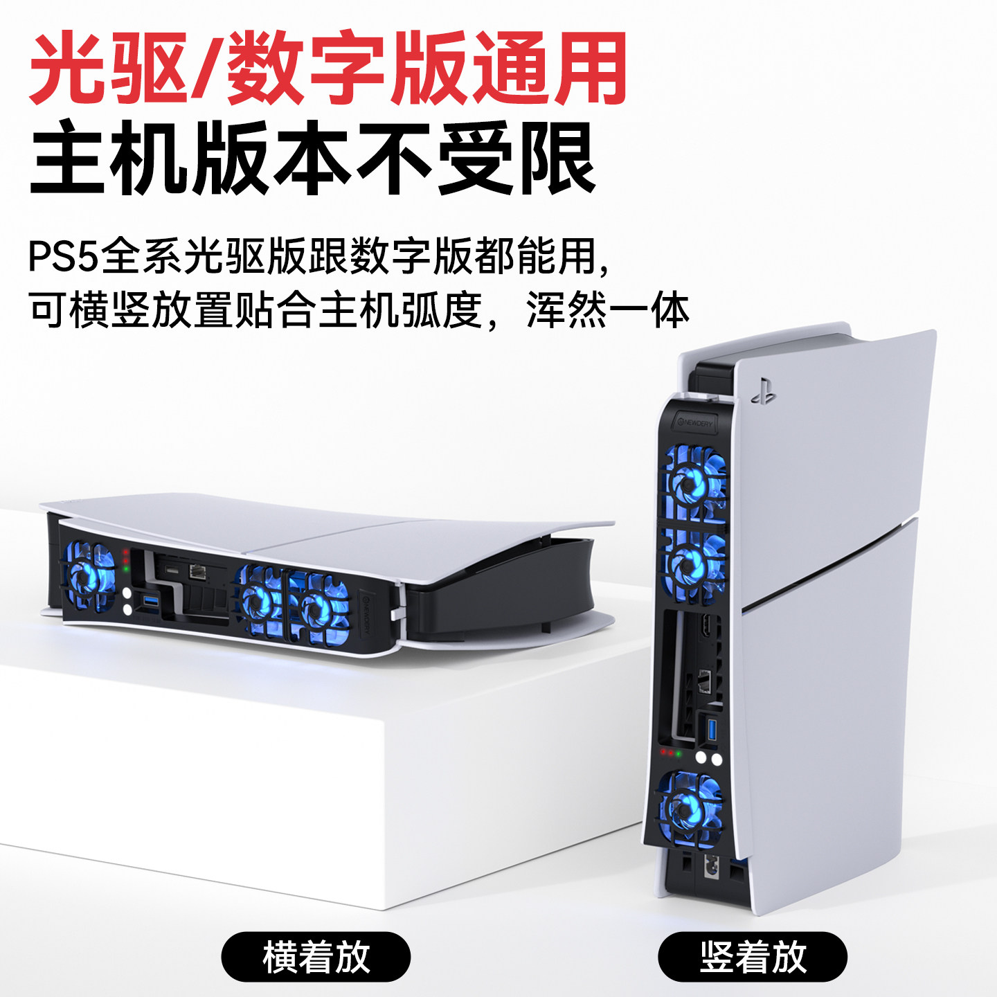 新得利适用索尼PS5散热风扇Slim主机散热器Pro游戏机后置降温神器光驱数字港版Sony智能温控改装维修周边配件 77.02元