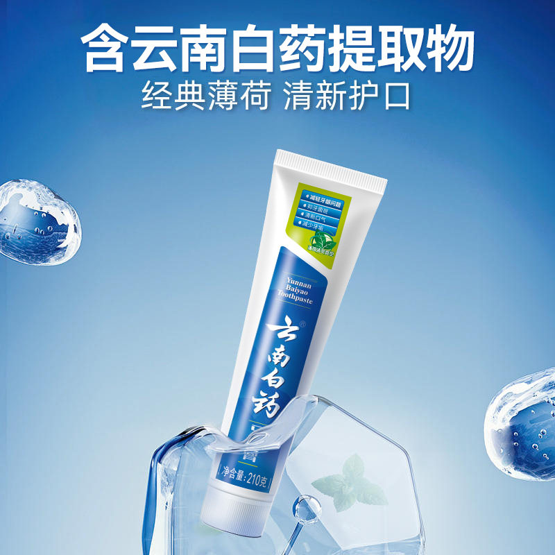 云南白药牙膏薄荷留兰清爽型清新口气护龈温和清洁套装t 32.3元
