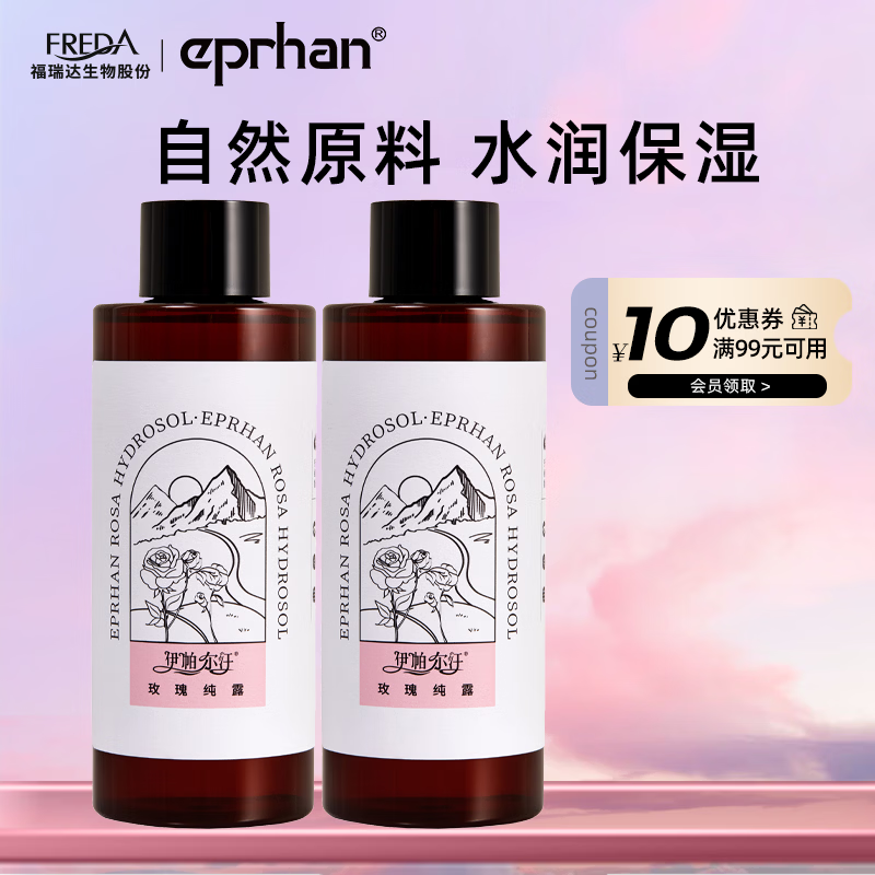 颐莲福瑞达伊帕尔汗 爽肤水化妆水 玫瑰纯露500ml*2（买一送一） 78元