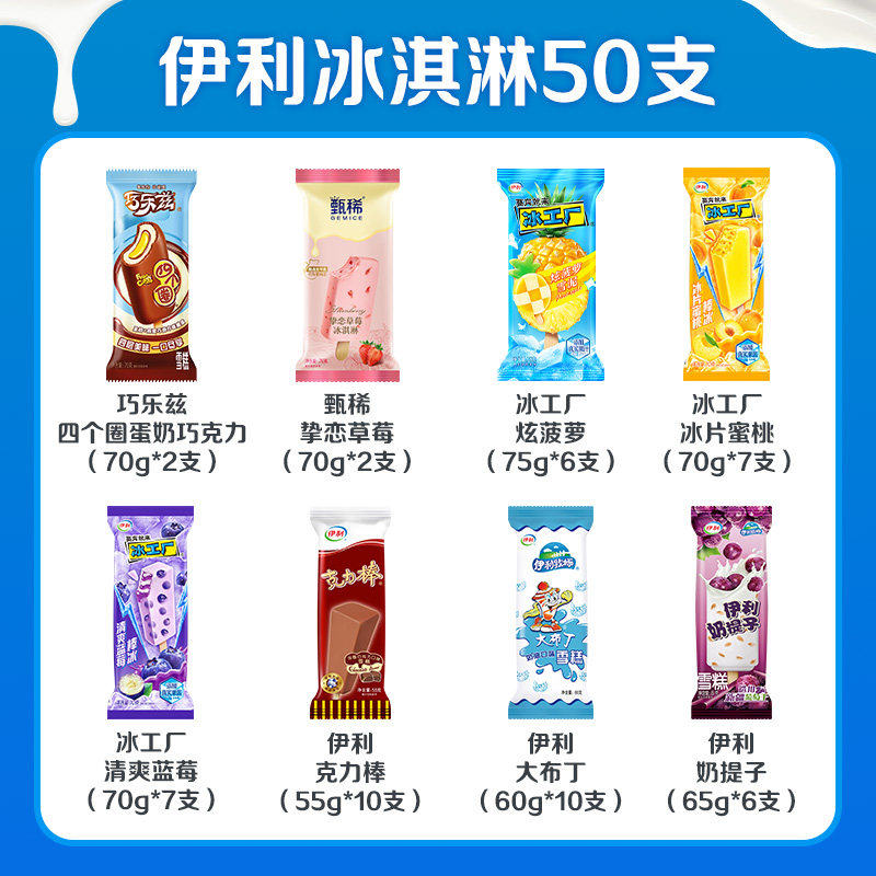 【50支】伊利冰淇淋巧乐兹四个圈苦咖啡冰工厂巧克力雪糕组合 54.5元