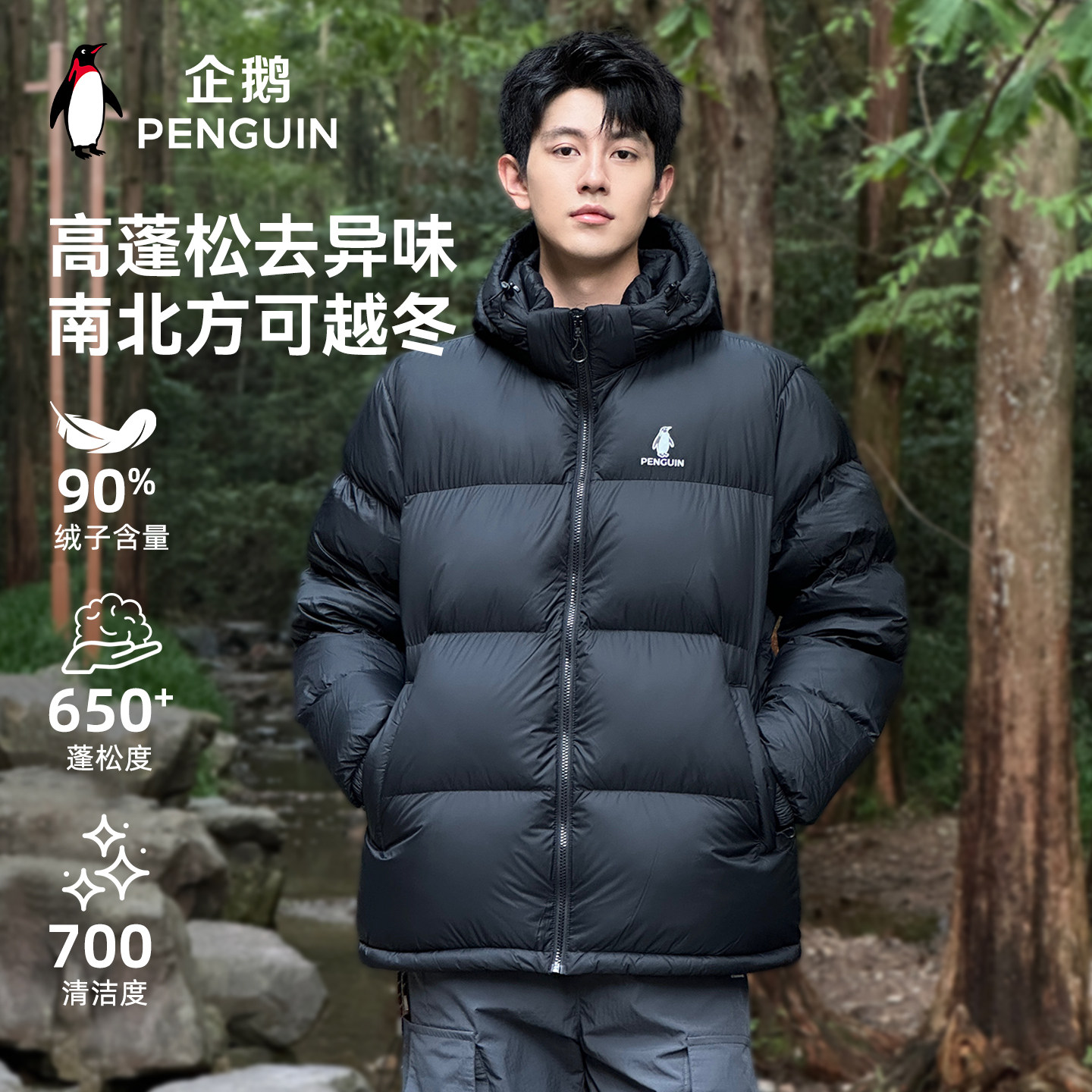 企鹅「雪泡芙」羽绒服女2026秋冬新款连帽90鸭绒立领面包服外套男 459元