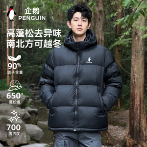 企鹅「雪泡芙」羽绒服女2026秋冬新款连帽90鸭绒立领面包服外套男