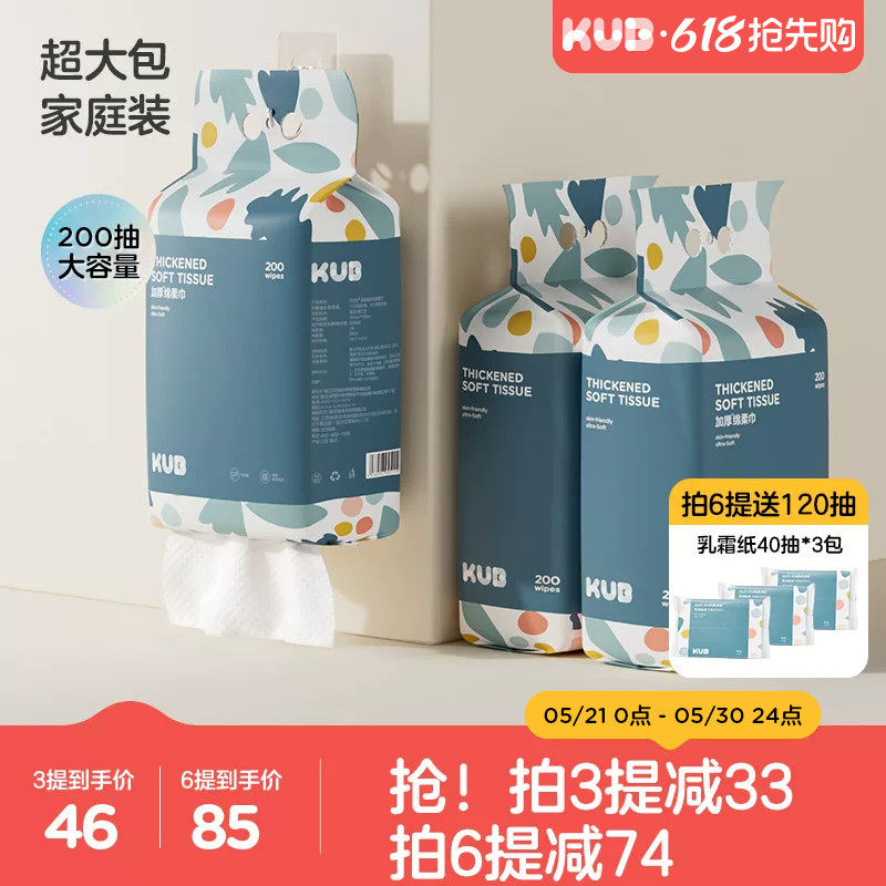 KUB可优比一次性洗脸巾婴儿手口专用新生儿悬挂式绵柔巾非棉柔巾 38.5元