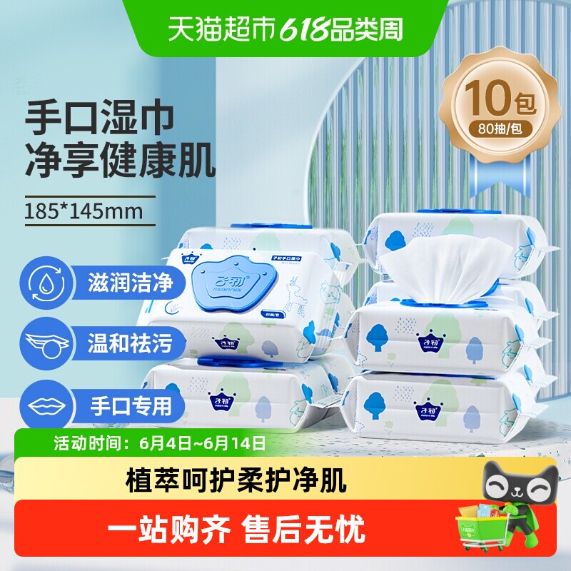 子初婴儿湿巾宝宝手口专用湿纸巾新生儿童湿巾纸家用实惠囤货装 26.7元