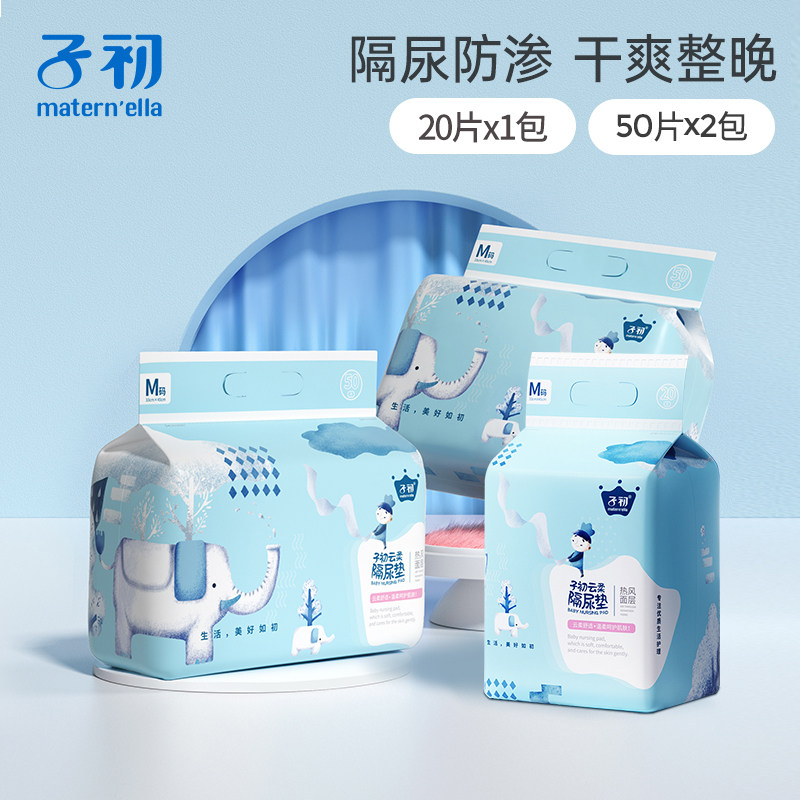 子初隔尿垫婴儿一次性隔尿床单大尺寸宝宝防水透气亲肤护理垫四季 32.9元
