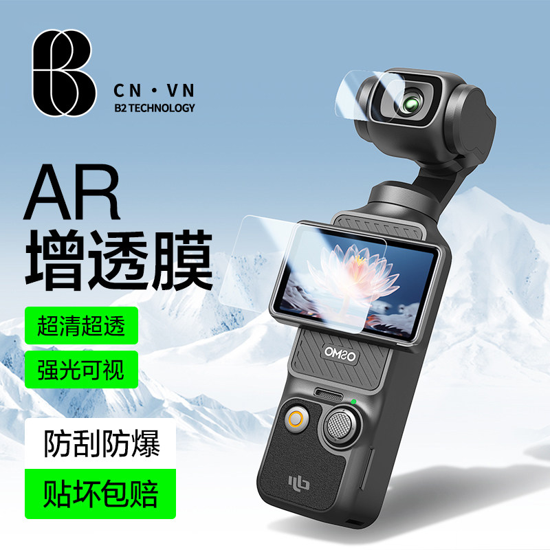 【AR增透抗反光】比途适用大疆pocket4屏幕钢化膜Pocket3相机配件高清口袋云台全屏覆盖防爆镜头保护贴膜Osmo 13.32元