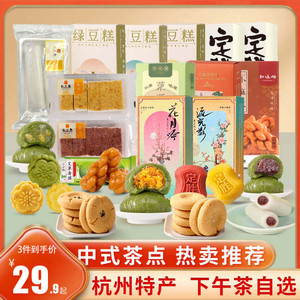 知味观杭州特产小吃芡实糕青团条头糕中式糕点心绿豆糕零食小吃7